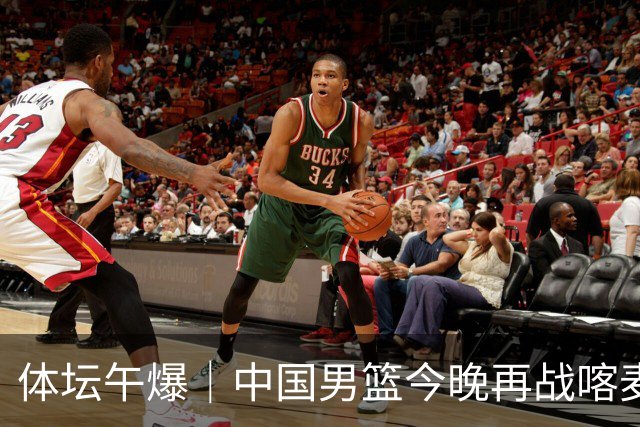 体坛午爆｜中国男篮今晚再战喀麦隆，威少在自由市场无人问津