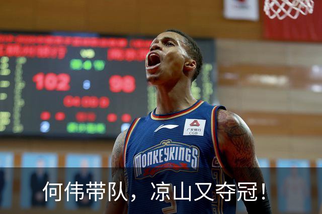 何伟带队，凉山又夺冠！