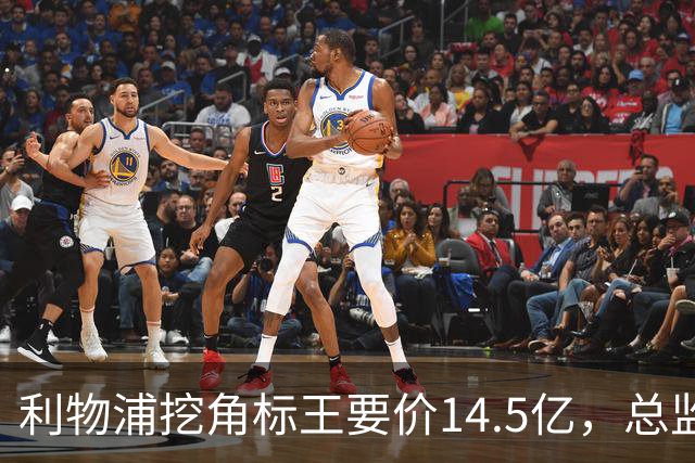 利物浦挖角标王要价14.5亿，总监却先投敌？沙特豪门出手抢人引连锁反应