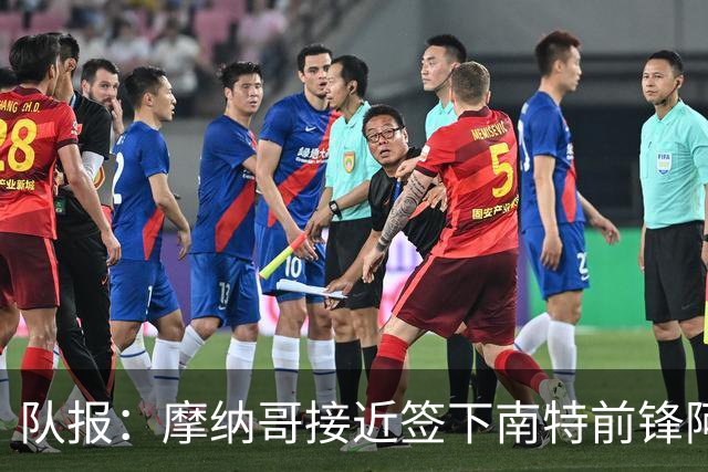 队报：摩纳哥接近签下南特前锋阿布林，转会费约3000万欧元